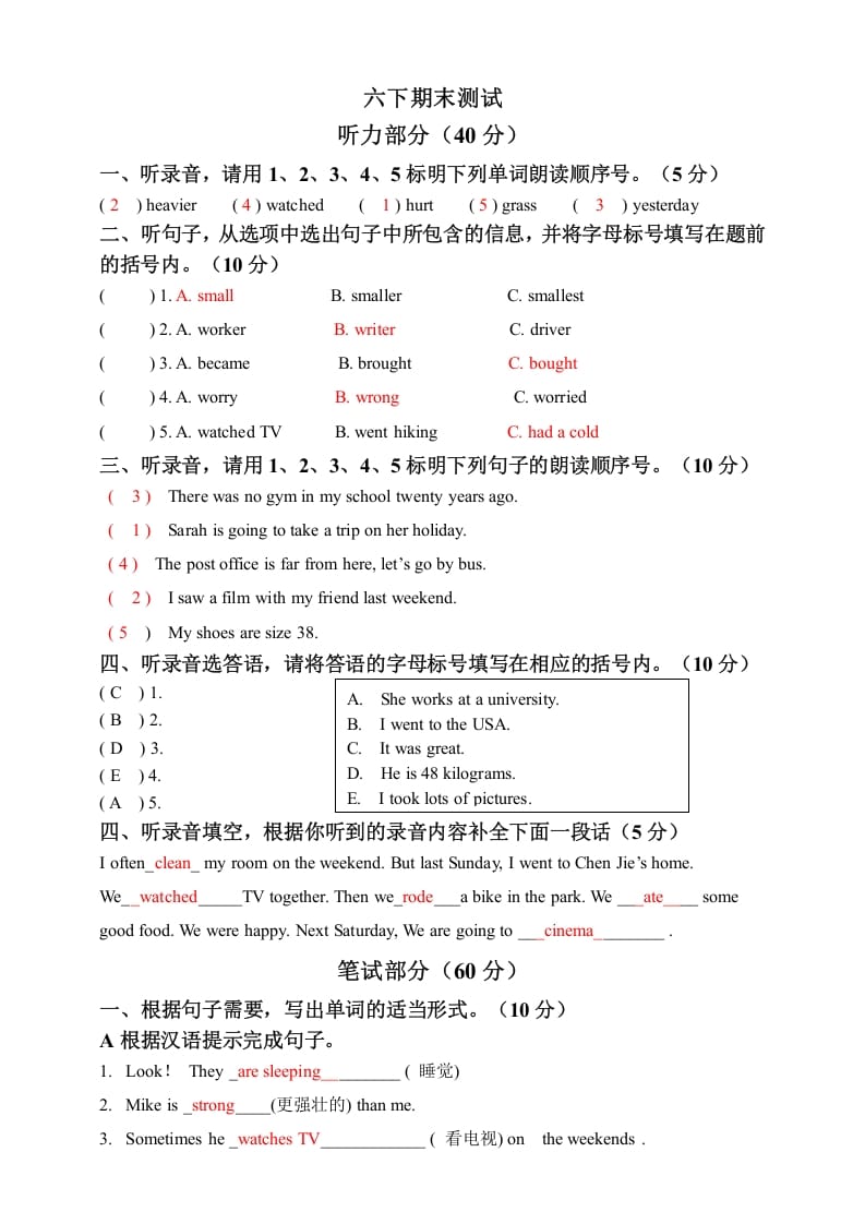六年级英语下册六下期末卷答案-知识笔记