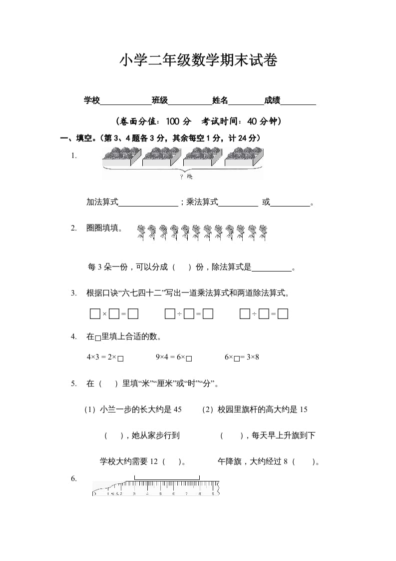 二年级数学上册小末试卷（苏教版）-知识笔记
