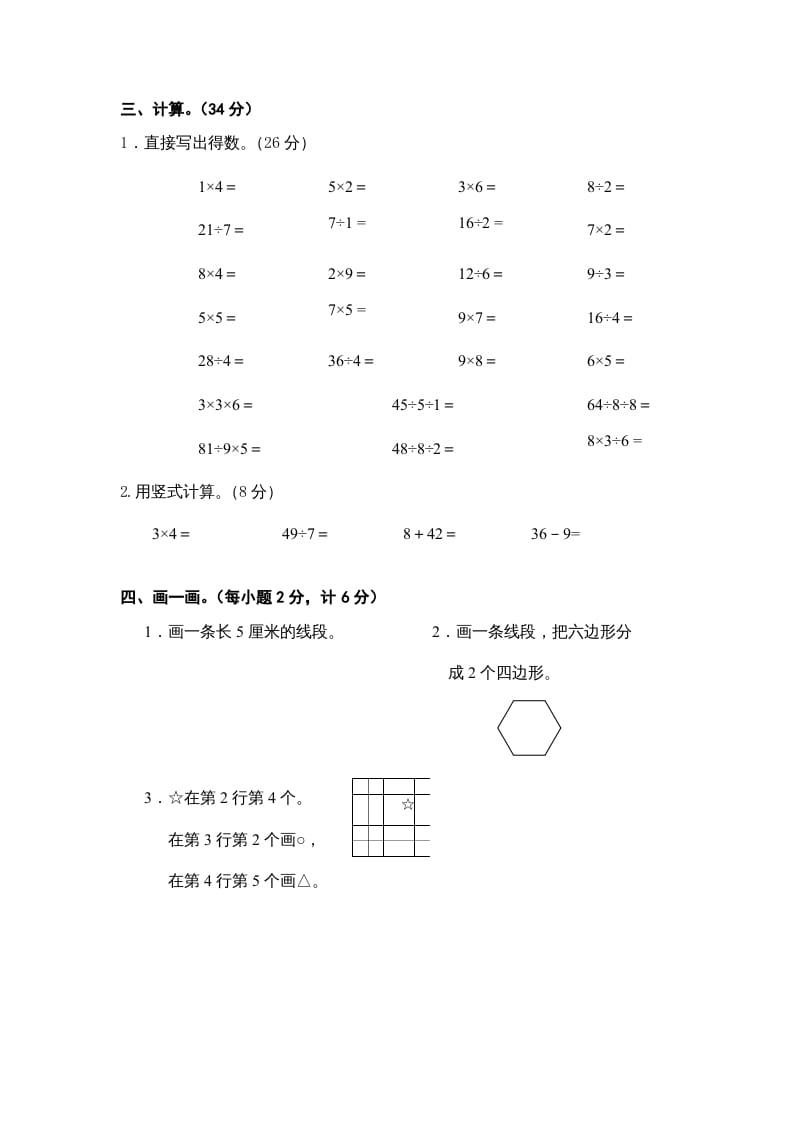 图片[3]-二年级数学上册小末试卷（苏教版）-知识笔记