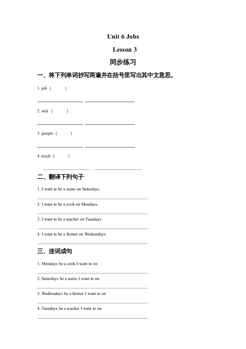 四年级英语上册Unit6JobsLesson3同步练习1（人教版一起点）-知识笔记