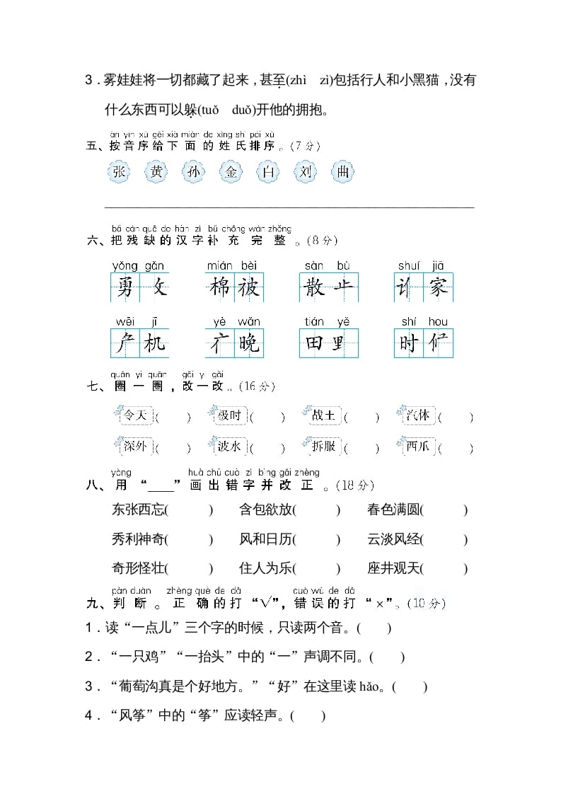 图片[2]-二年级语文上册01汉字正音、正形（部编）-知识笔记