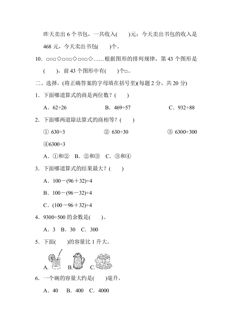 图片[2]-四年级数学上册期末检测卷2（苏教版）-知识笔记