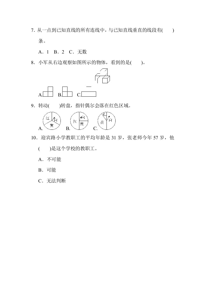 图片[3]-四年级数学上册期末检测卷2（苏教版）-知识笔记
