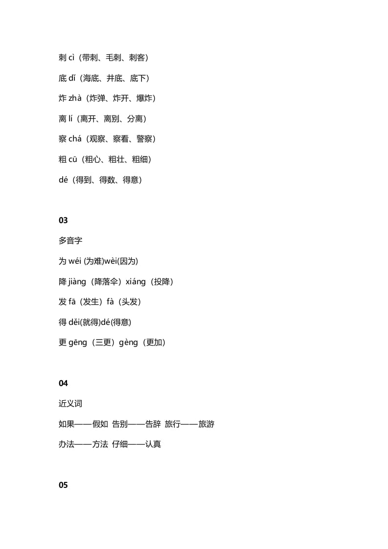 图片[2]-二年级语文上册3第3课《植物妈妈有办法》知识点（部编）-知识笔记
