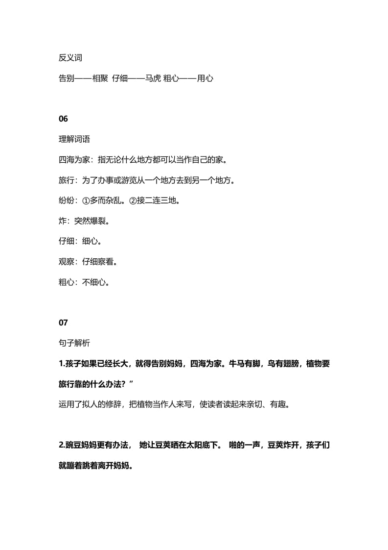 图片[3]-二年级语文上册3第3课《植物妈妈有办法》知识点（部编）-知识笔记