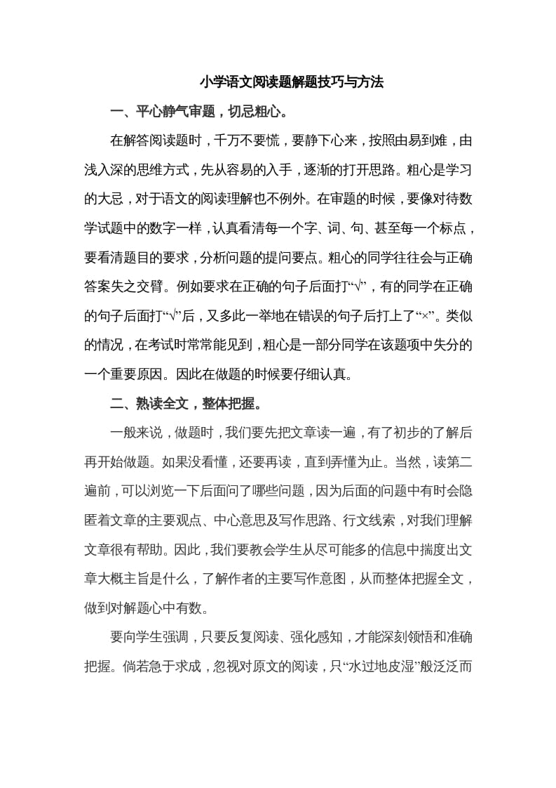 三年级语文上册阅读题解题技巧与方法（部编版）-知识笔记