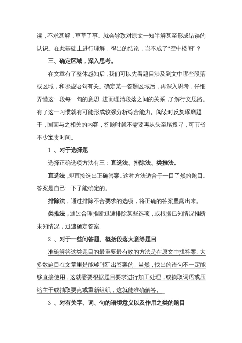 图片[2]-三年级语文上册阅读题解题技巧与方法（部编版）-知识笔记