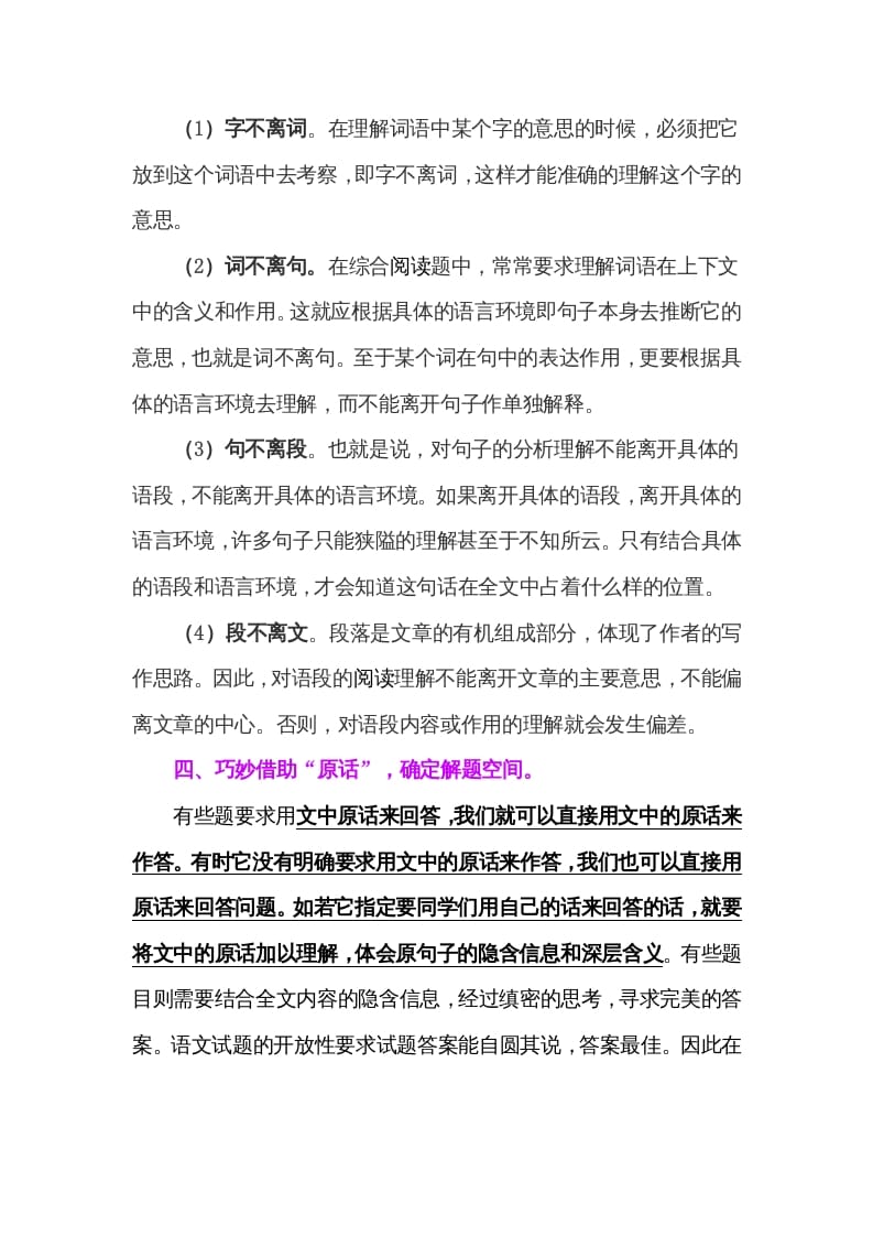 图片[3]-三年级语文上册阅读题解题技巧与方法（部编版）-知识笔记