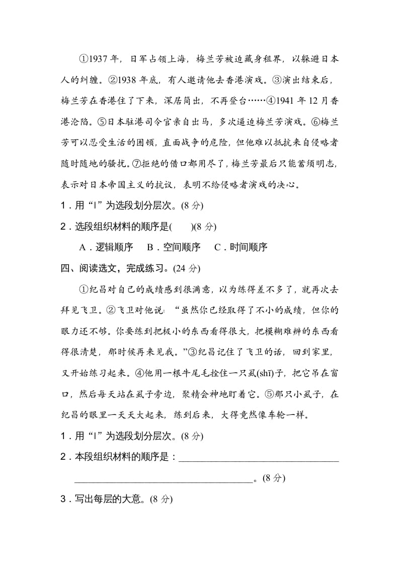 图片[2]-四年级语文上册18层次段落-知识笔记