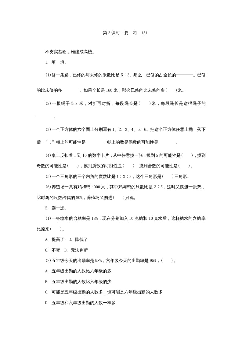 六年级数学上册《整理与复习》第5课时复习练习题及答案（苏教版）-知识笔记