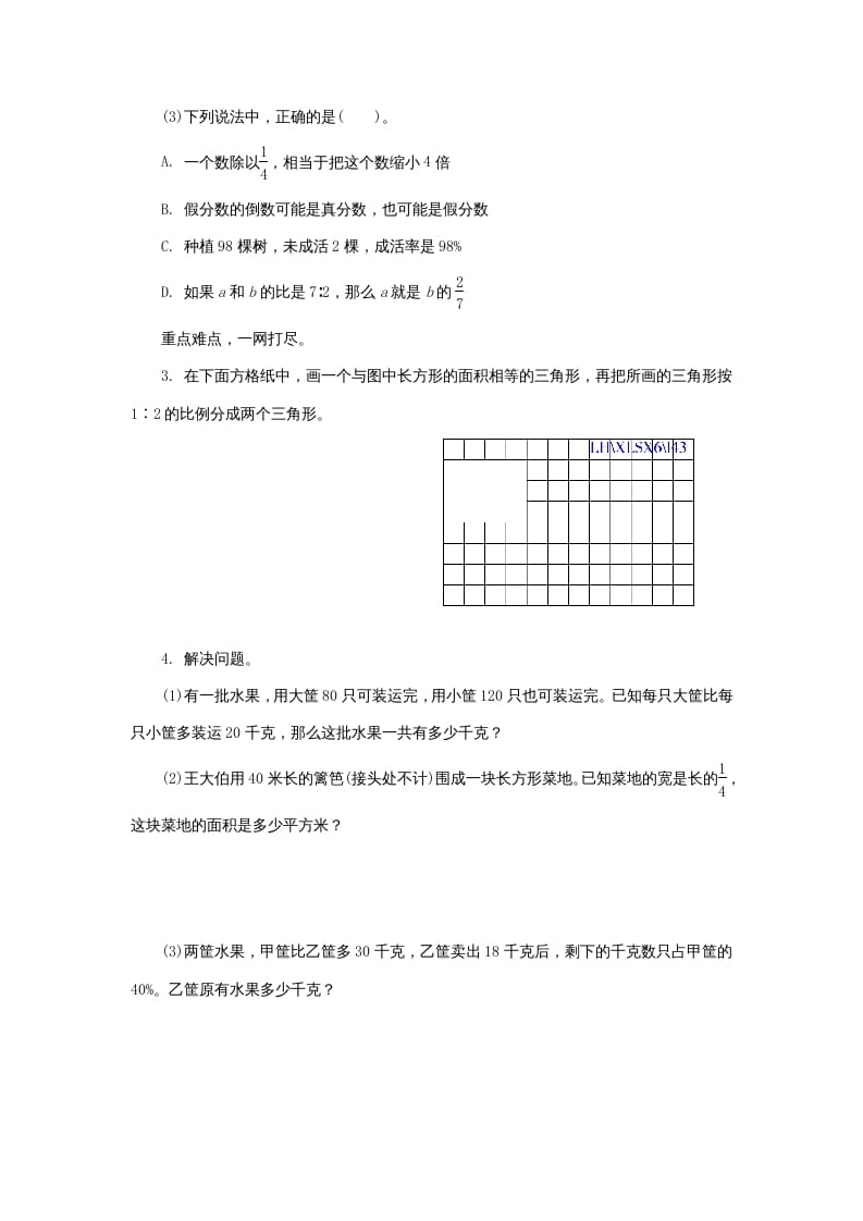 图片[2]-六年级数学上册《整理与复习》第5课时复习练习题及答案（苏教版）-知识笔记