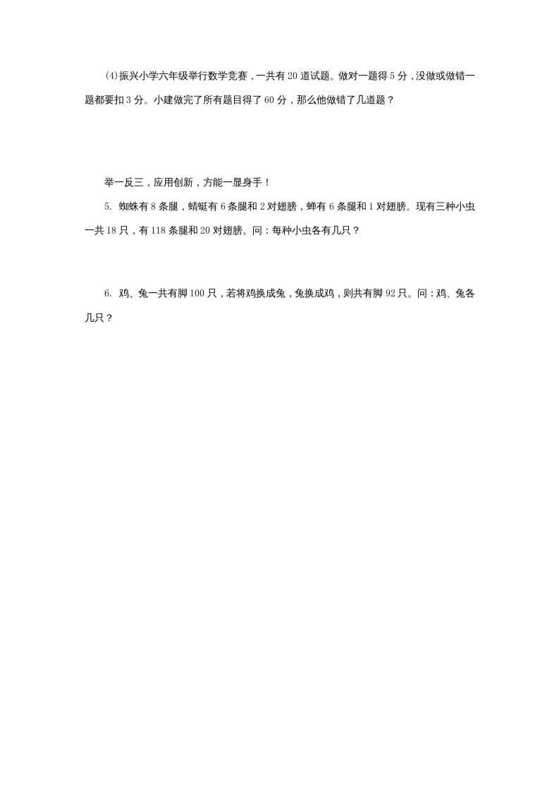 图片[3]-六年级数学上册《整理与复习》第5课时复习练习题及答案（苏教版）-知识笔记