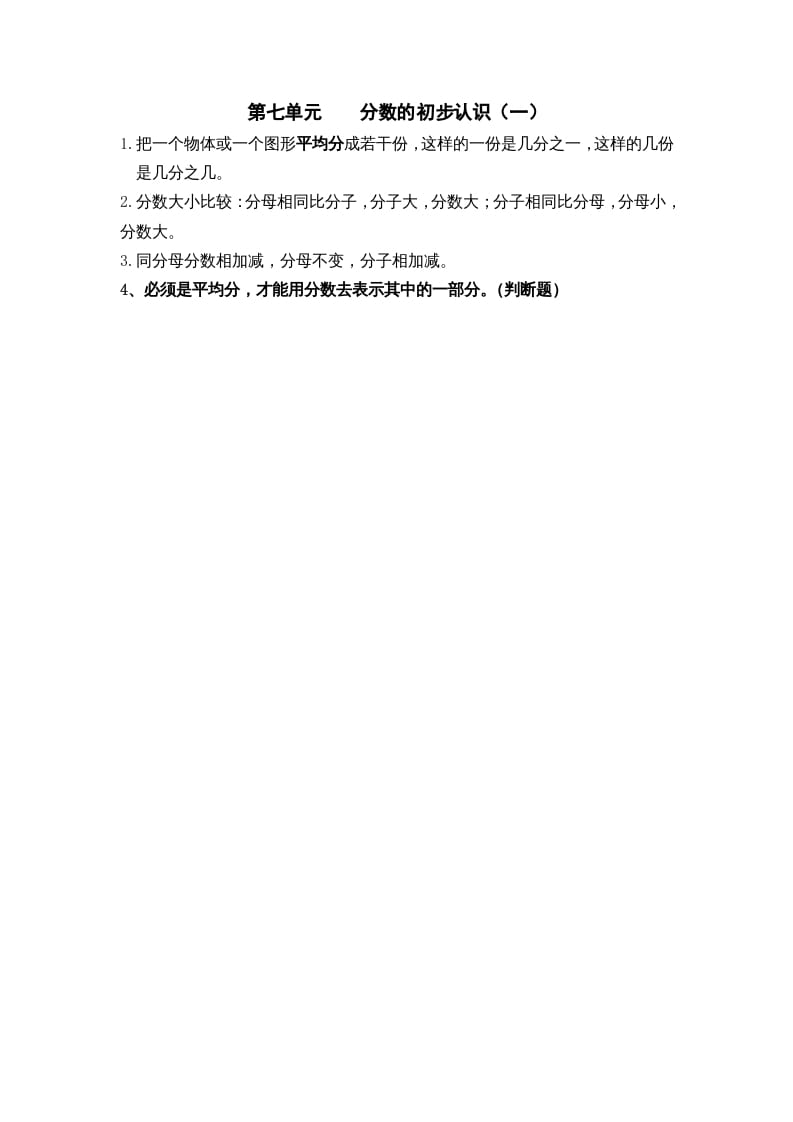 三年级数学上册第七单元分数的初步认识（一）（苏教版）-知识笔记