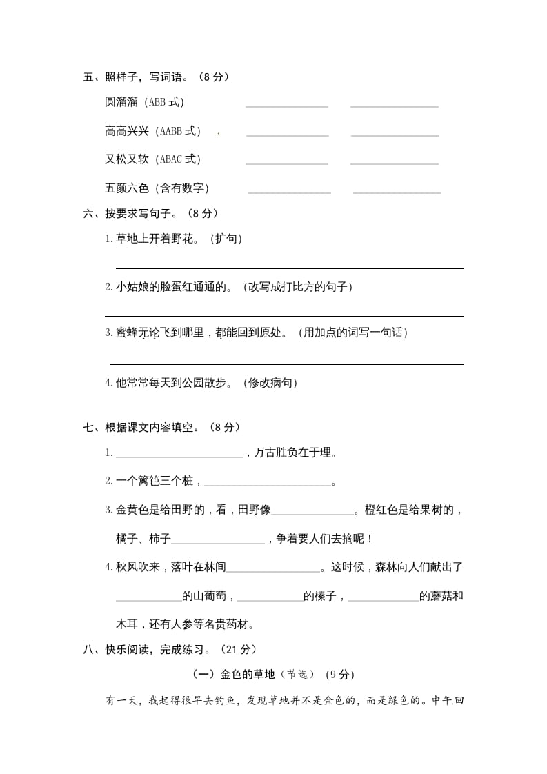 图片[2]-三年级语文上册期末练习(3)（部编版）-知识笔记