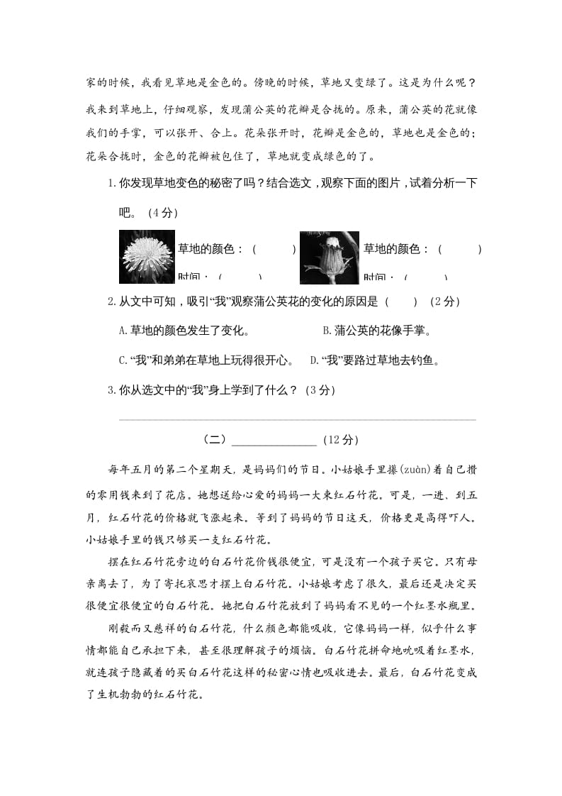 图片[3]-三年级语文上册期末练习(3)（部编版）-知识笔记