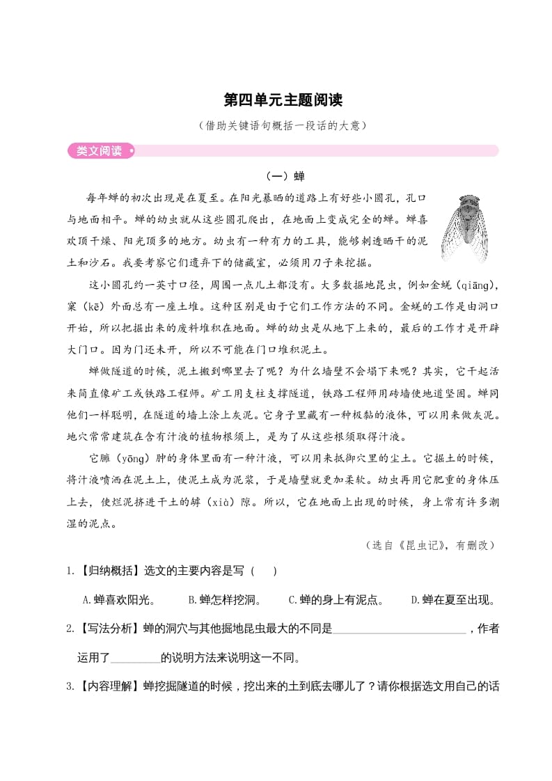 三年级语文下册第四单元主题阅读-知识笔记