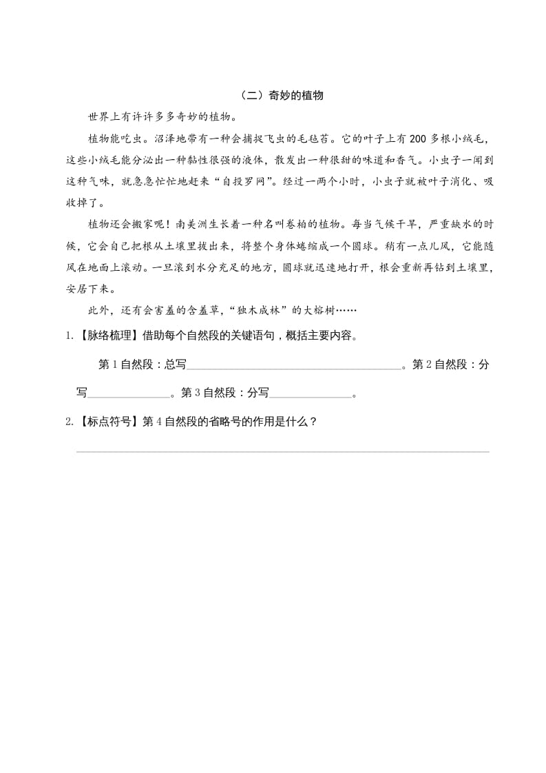 图片[3]-三年级语文下册第四单元主题阅读-知识笔记