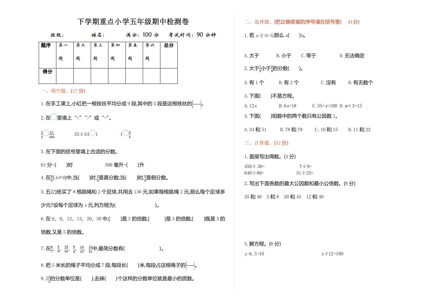 五年级数学下册苏教版下学期期中测试卷1-知识笔记