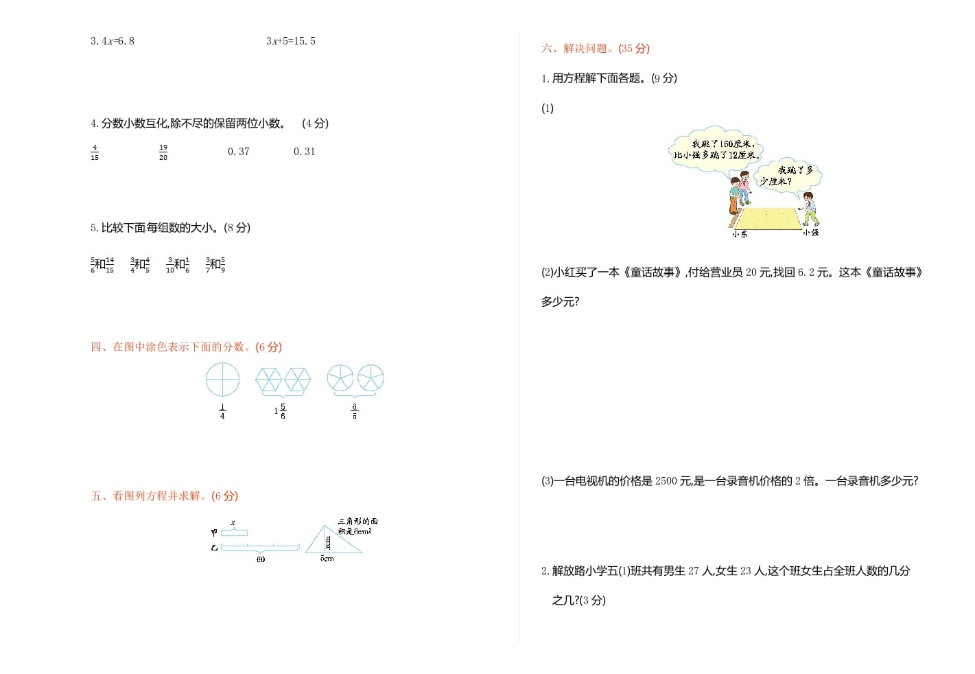 图片[2]-五年级数学下册苏教版下学期期中测试卷1-知识笔记