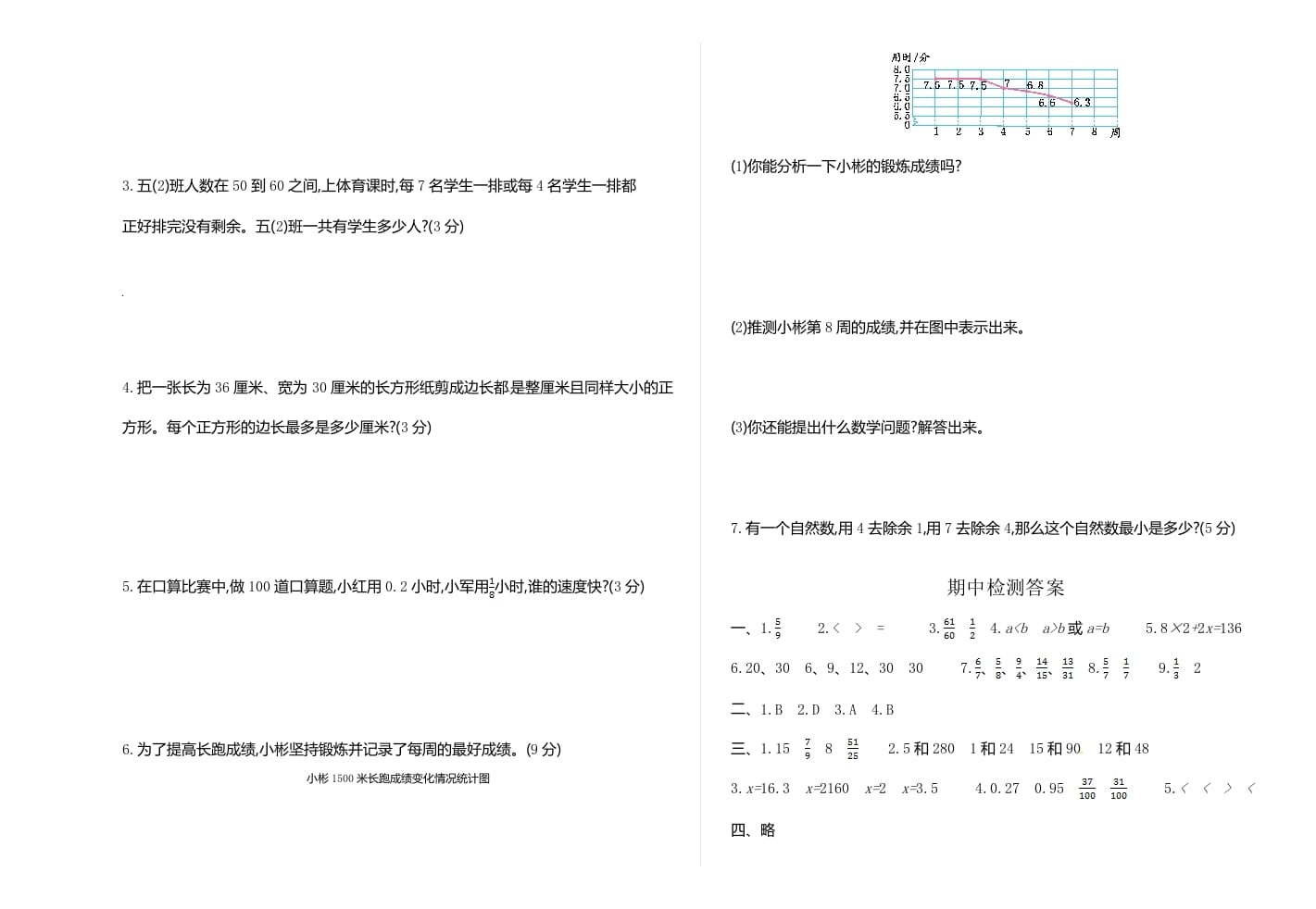 图片[3]-五年级数学下册苏教版下学期期中测试卷1-知识笔记