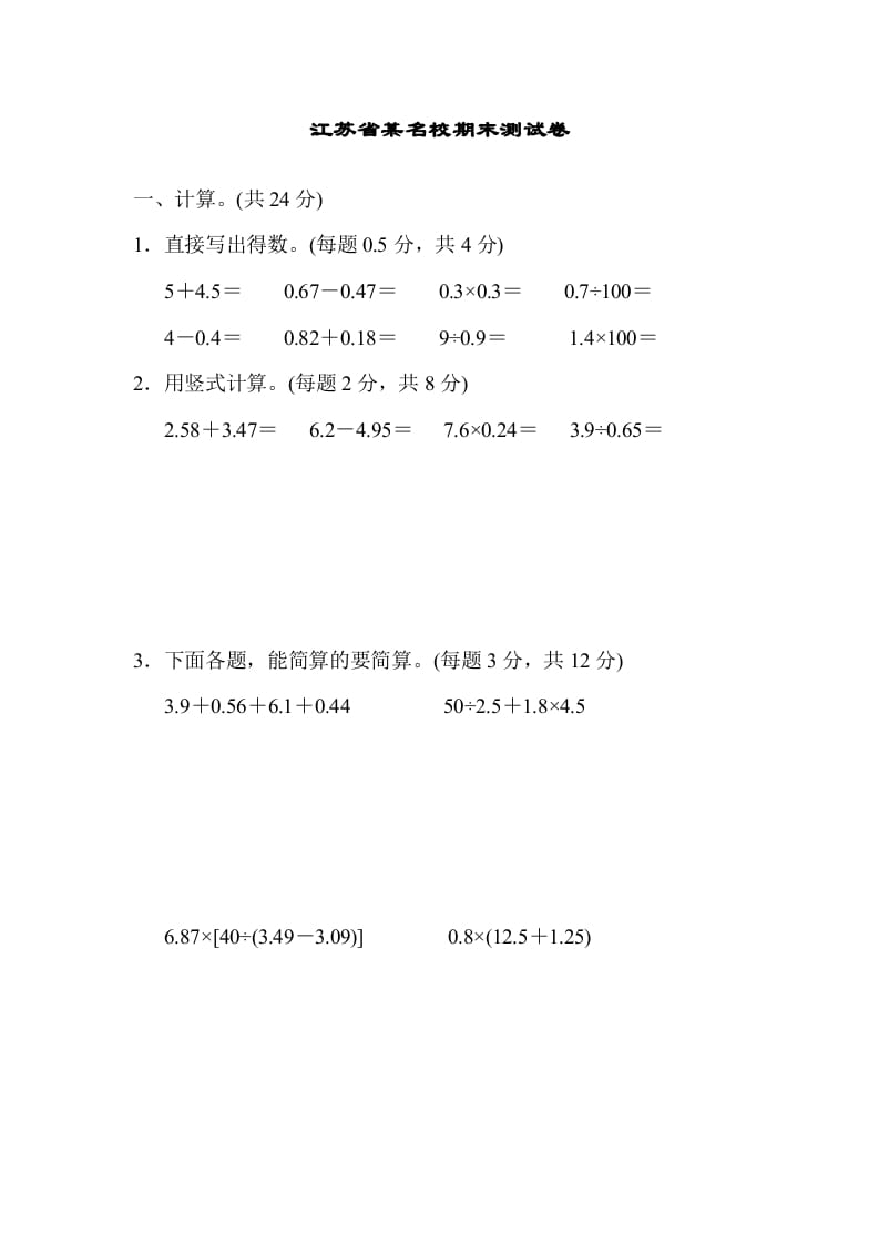 五年级数学上册江苏省某名校期末测试卷（苏教版）-知识笔记