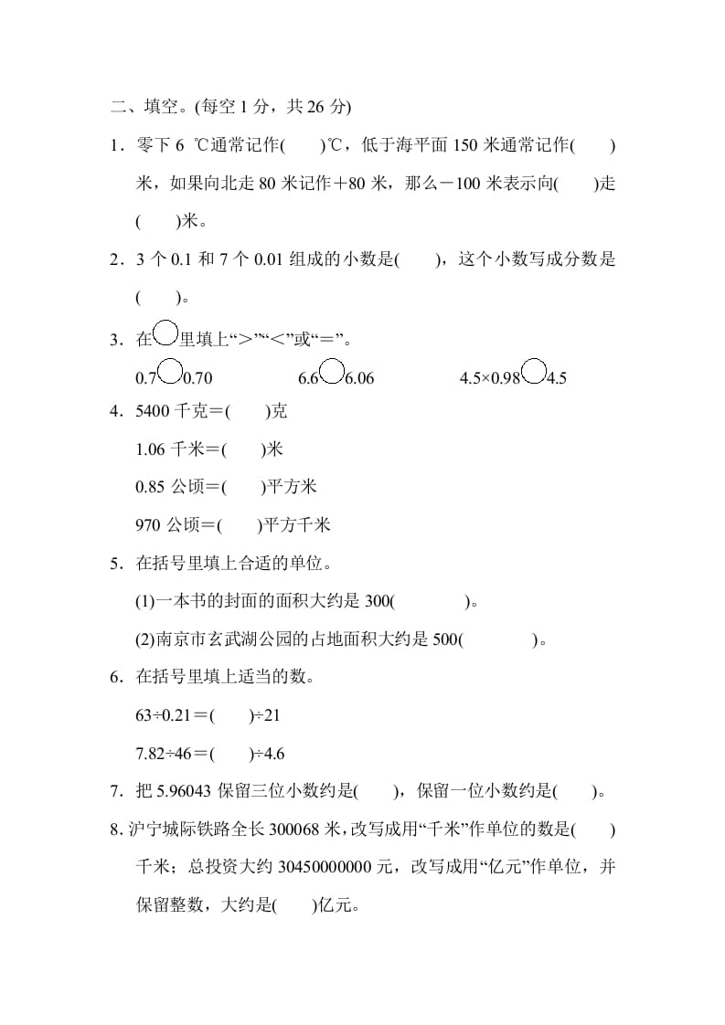 图片[2]-五年级数学上册江苏省某名校期末测试卷（苏教版）-知识笔记