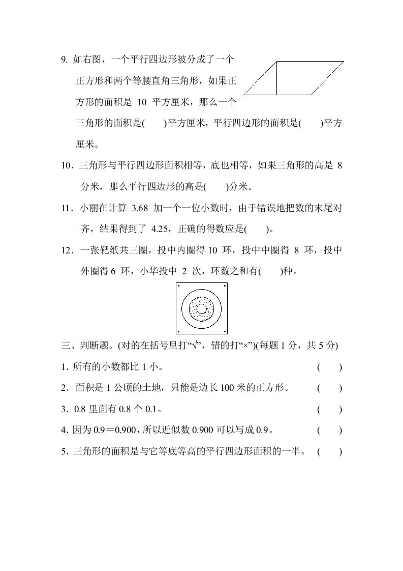 图片[3]-五年级数学上册江苏省某名校期末测试卷（苏教版）-知识笔记