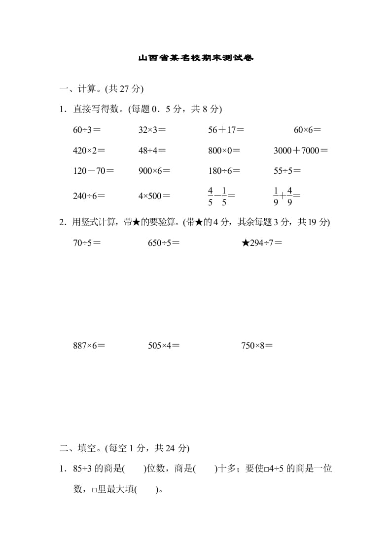 三年级数学上册山西省某名校期末测试卷（苏教版）-知识笔记
