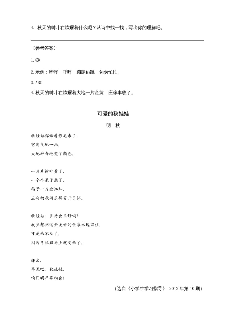 图片[2]-三年级语文上册类文阅读7听听，秋的声音（部编版）-知识笔记