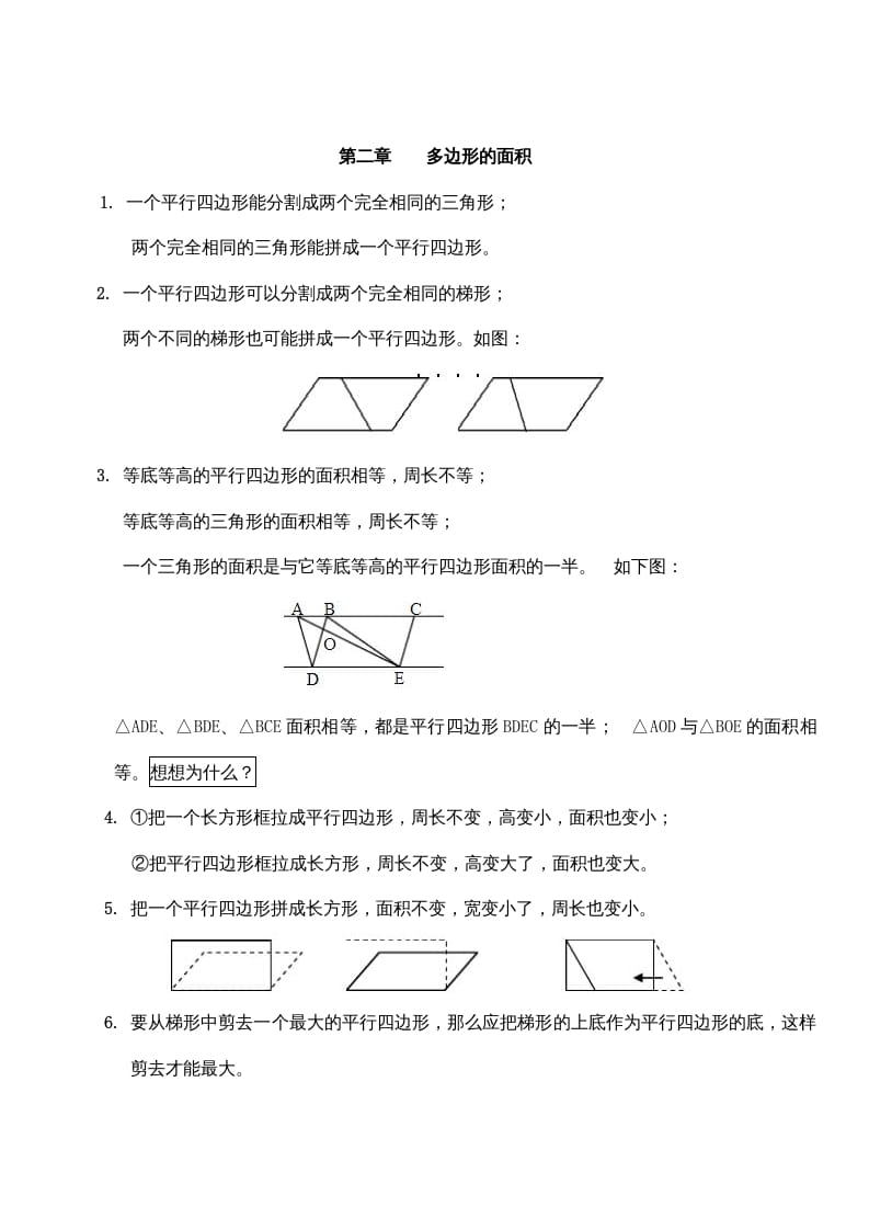 五年级数学上册第二单元多边形的面积（苏教版）-知识笔记