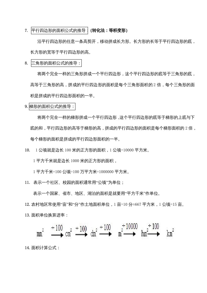 图片[2]-五年级数学上册第二单元多边形的面积（苏教版）-知识笔记