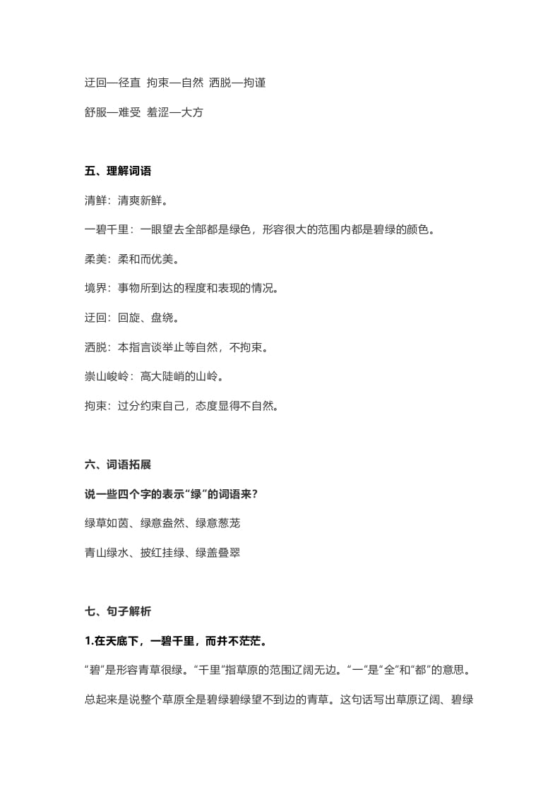图片[2]-六年级语文上册课文第1课《草原》（部编版）-知识笔记