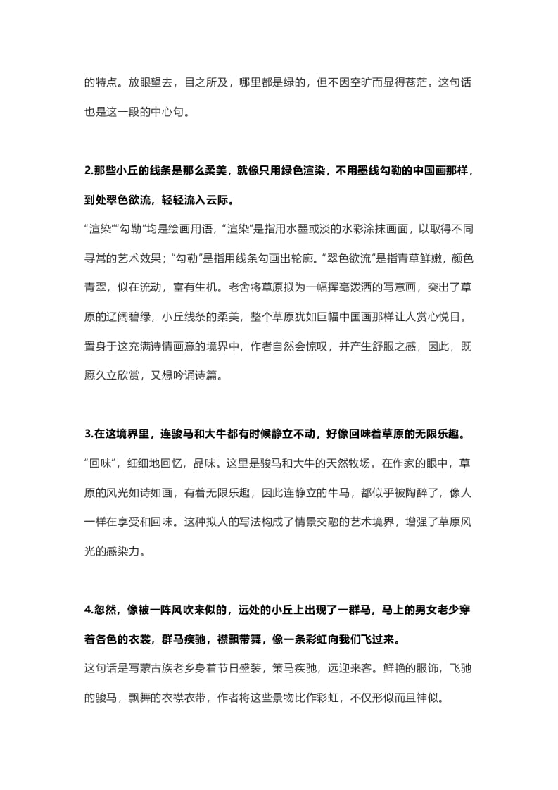 图片[3]-六年级语文上册课文第1课《草原》（部编版）-知识笔记