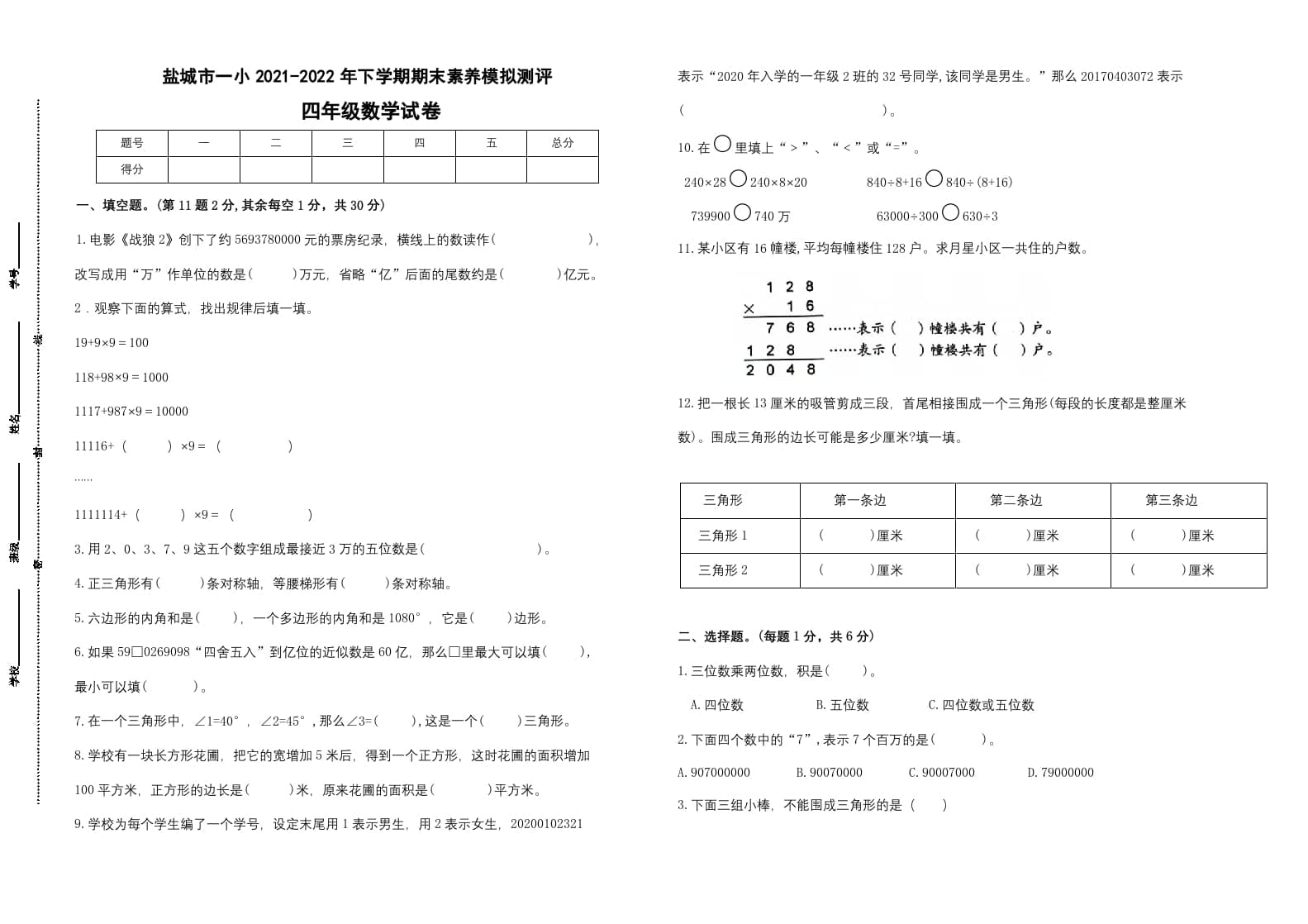 四年级数学下册期末试题苏教版（有答案）(5)-知识笔记