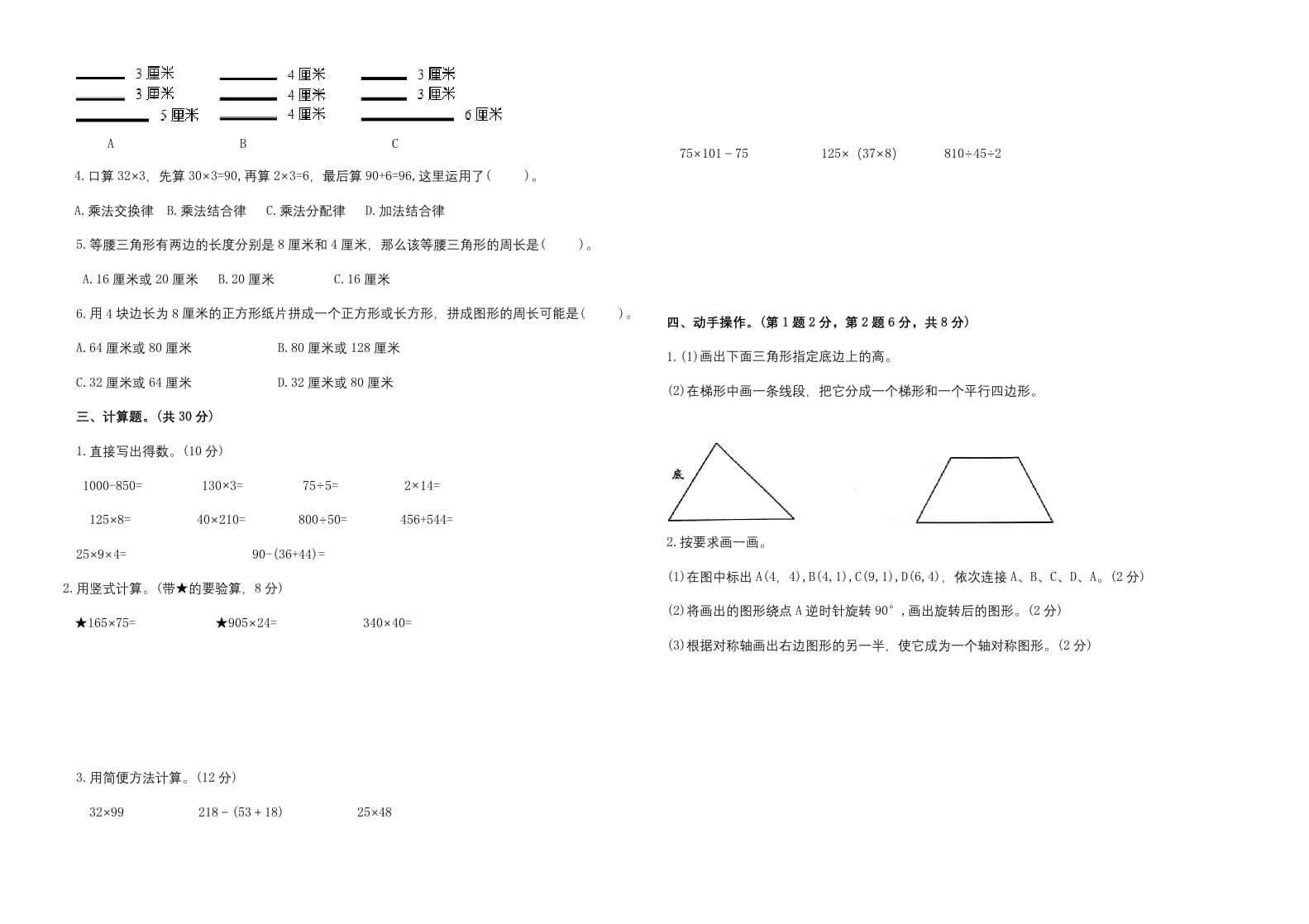 图片[2]-四年级数学下册期末试题苏教版（有答案）(5)-知识笔记