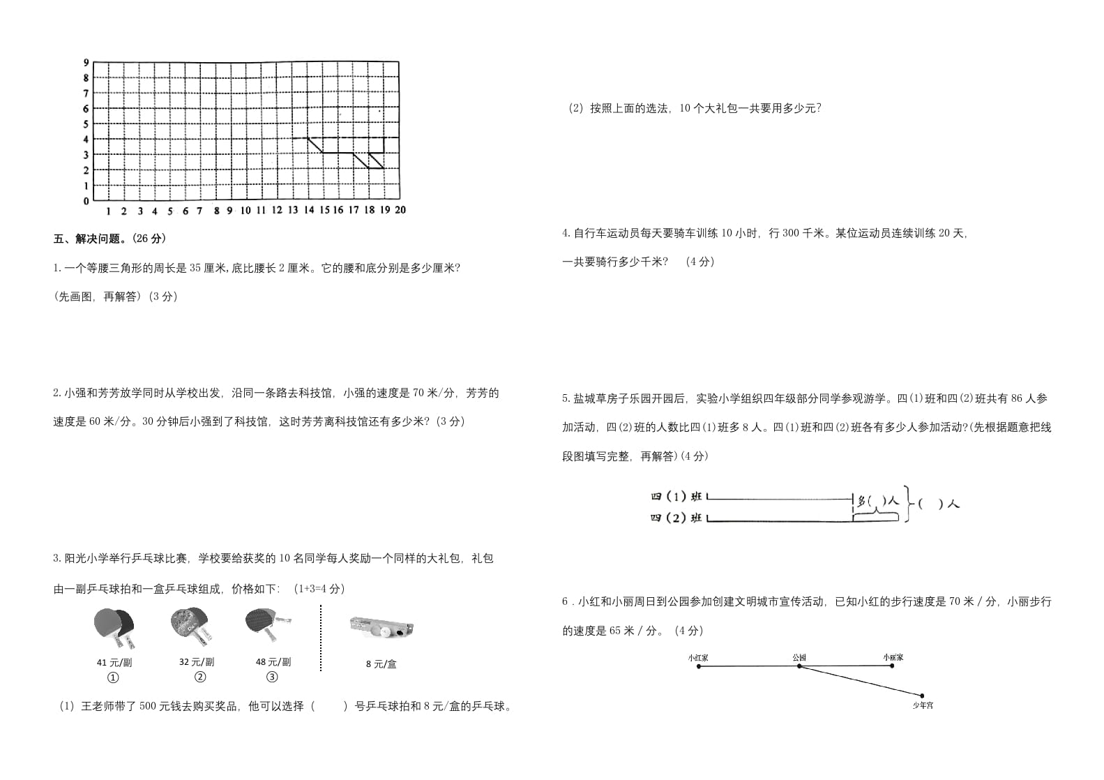 图片[3]-四年级数学下册期末试题苏教版（有答案）(5)-知识笔记