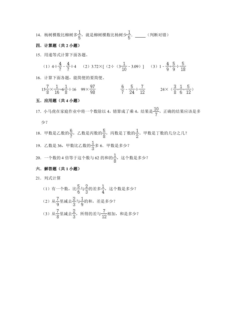 图片[2]-六年级数学上册2.2分数混合运算（二）》同步练习（有答案）（北师大版）-知识笔记