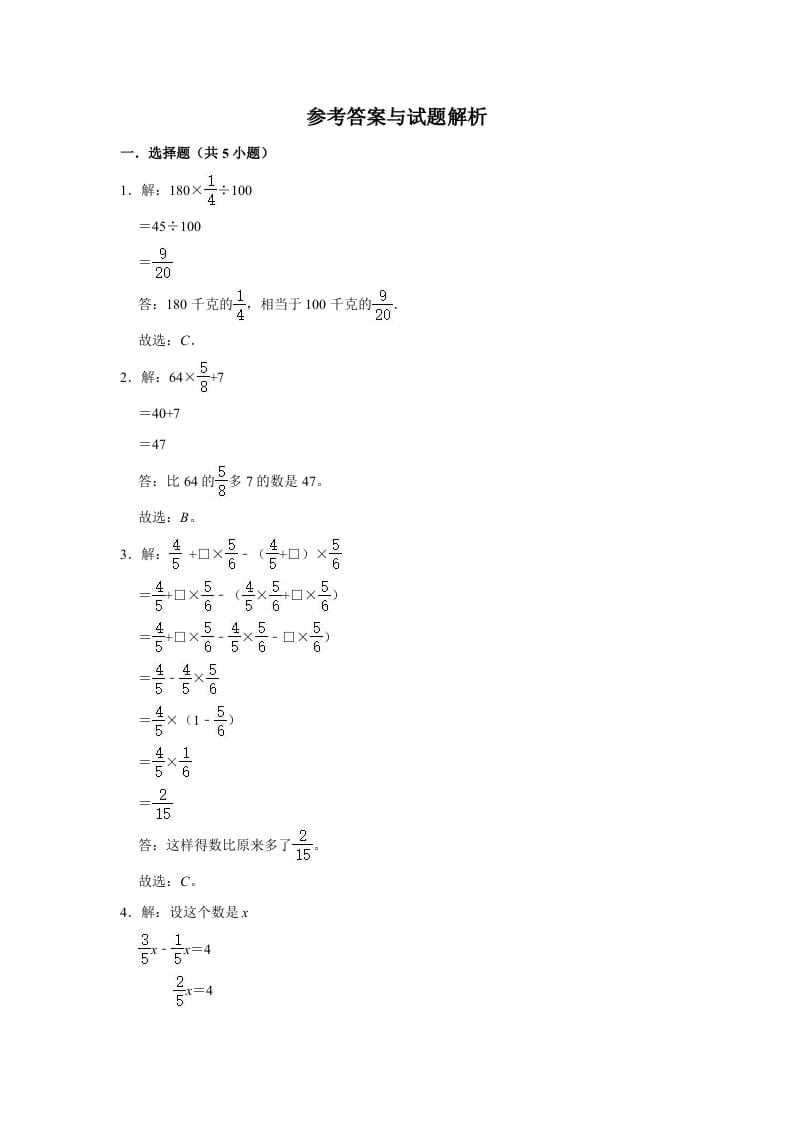 图片[3]-六年级数学上册2.2分数混合运算（二）》同步练习（有答案）（北师大版）-知识笔记
