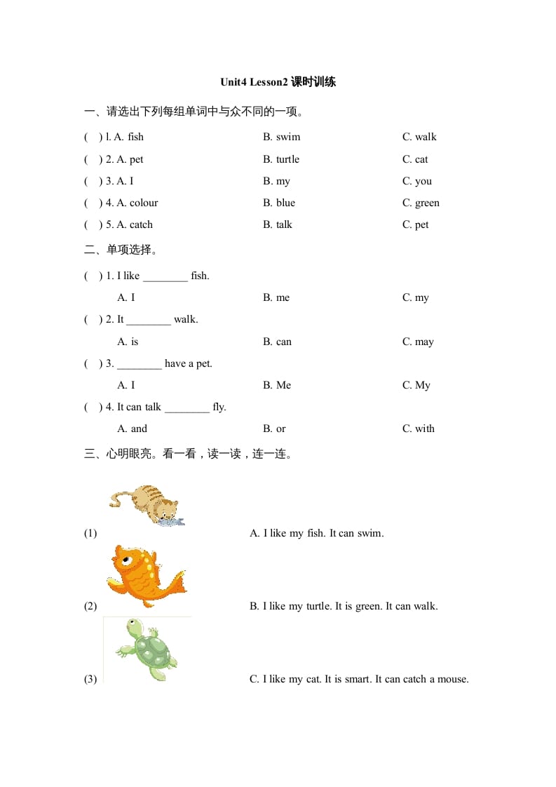 三年级英语上册Unit4_Lesson2课时训练（人教版一起点）-知识笔记