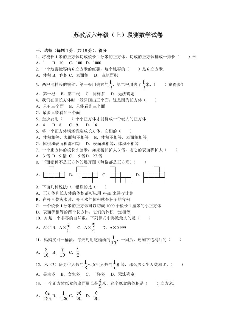 六年级数学上册学期期末测试卷2（苏教版）-知识笔记