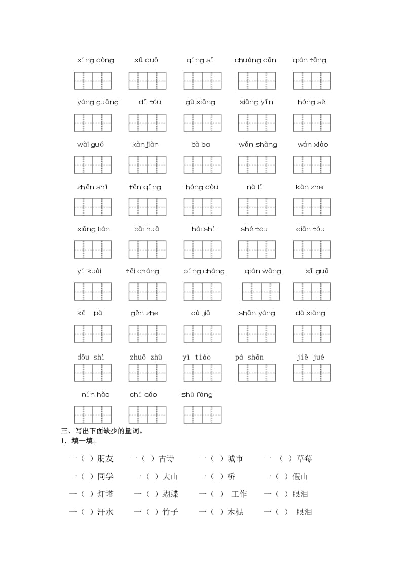 图片[3]-一年级语文下册词语专项-知识笔记