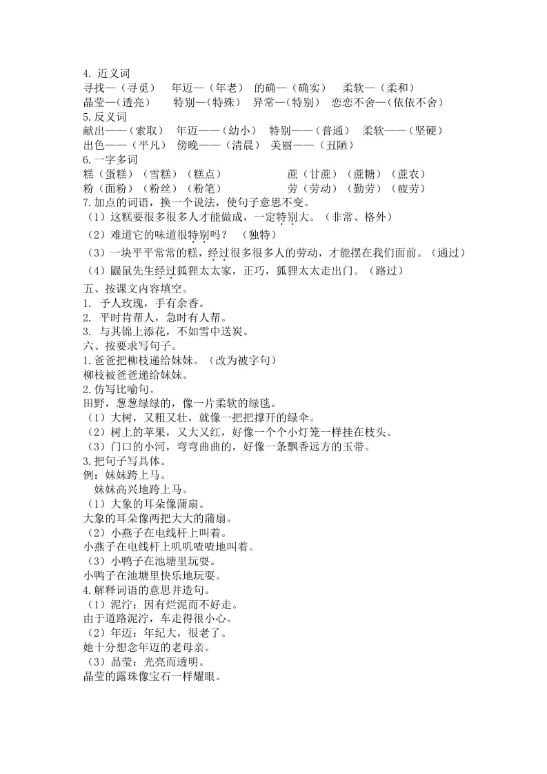 图片[2]-二年级语文下册第二单元复习资料-知识笔记