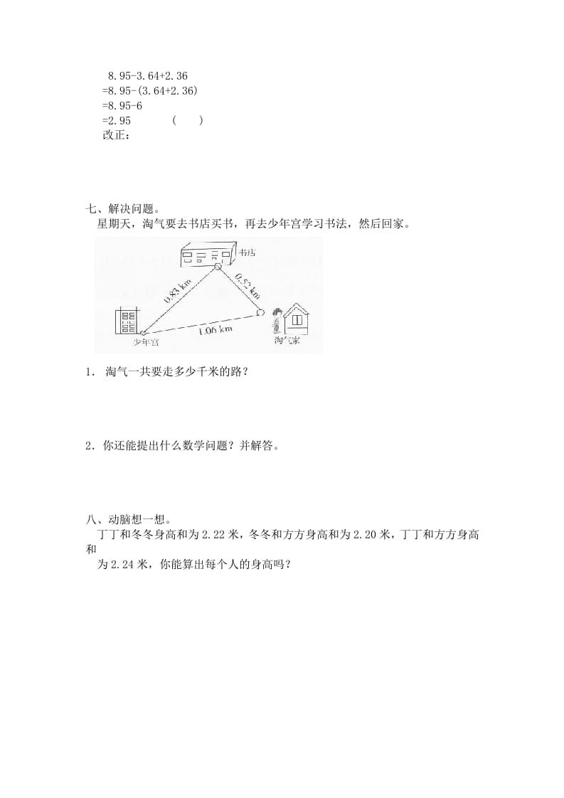 图片[2]-四年级数学下册北师大版小学第一单元《小数的意义和加减法——歌手大赛》同步检测（附答案）(1)-知识笔记