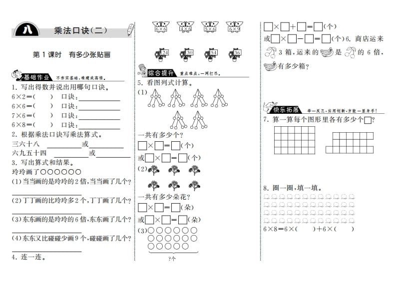 二年级数学上册8.1有多少张贴画·（北师大版）-知识笔记