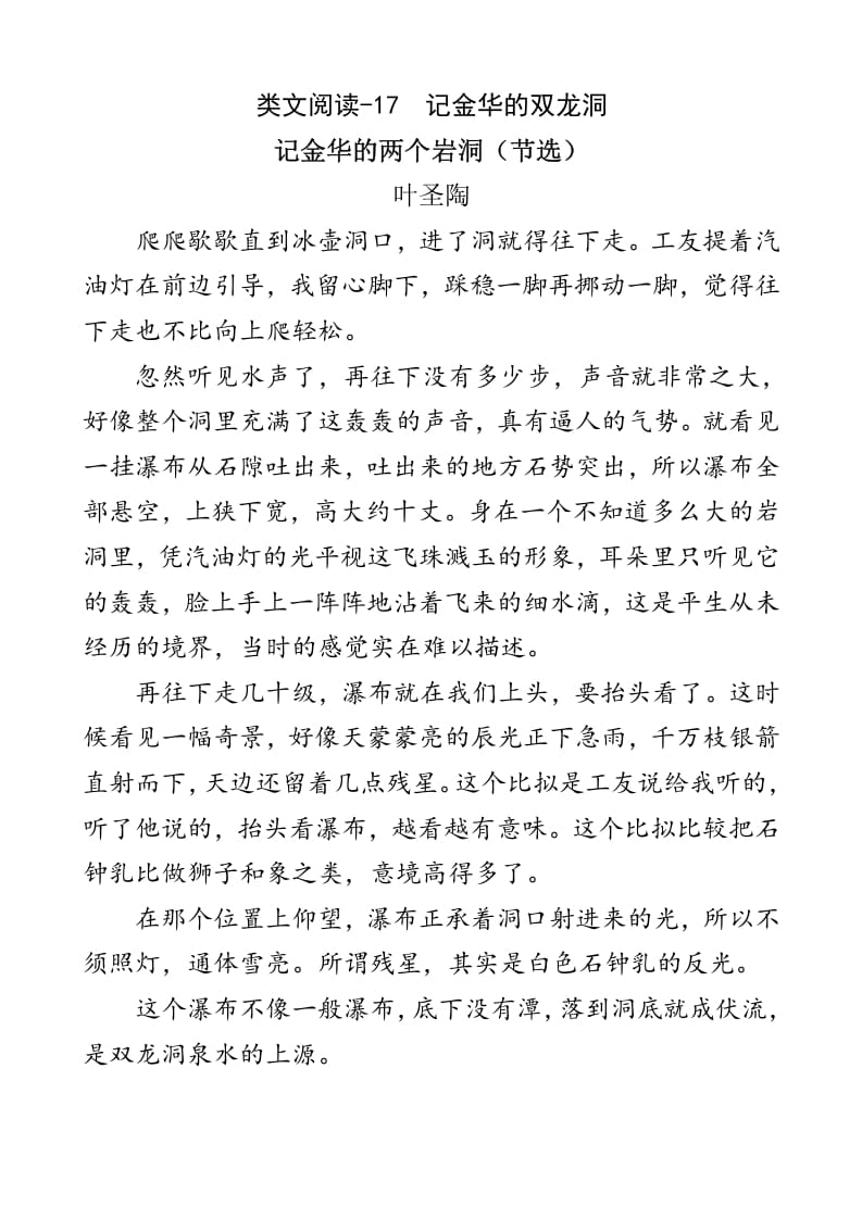 四年级语文下册类文阅读-17记金华的双龙洞-知识笔记