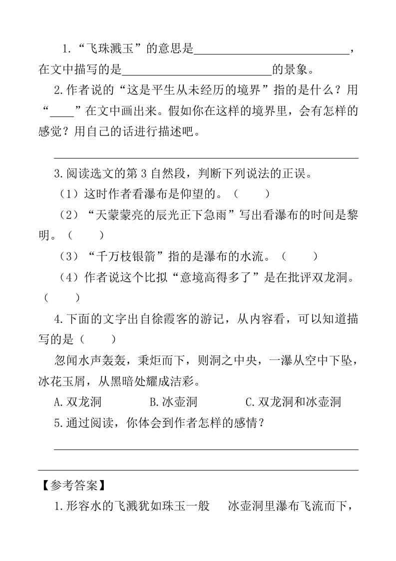 图片[2]-四年级语文下册类文阅读-17记金华的双龙洞-知识笔记