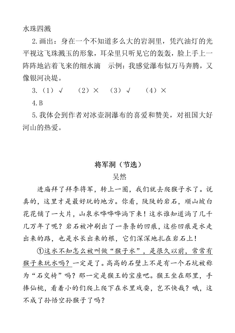 图片[3]-四年级语文下册类文阅读-17记金华的双龙洞-知识笔记