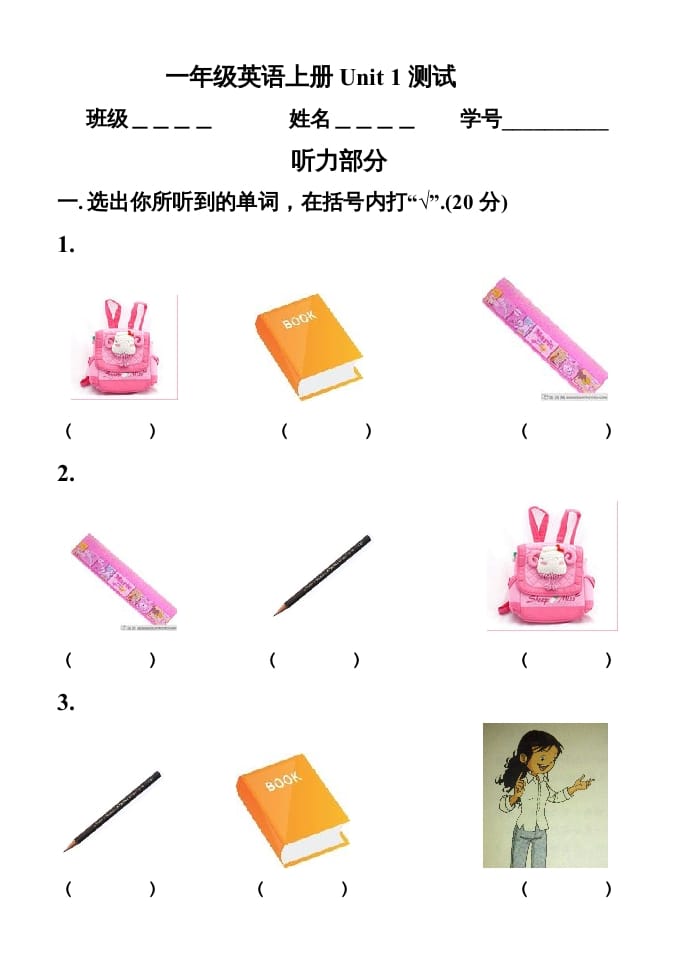 一年级英语上册第一单元测试题（人教一起点）-知识笔记