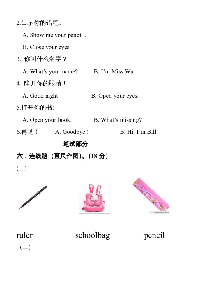 图片[3]-一年级英语上册第一单元测试题（人教一起点）-知识笔记