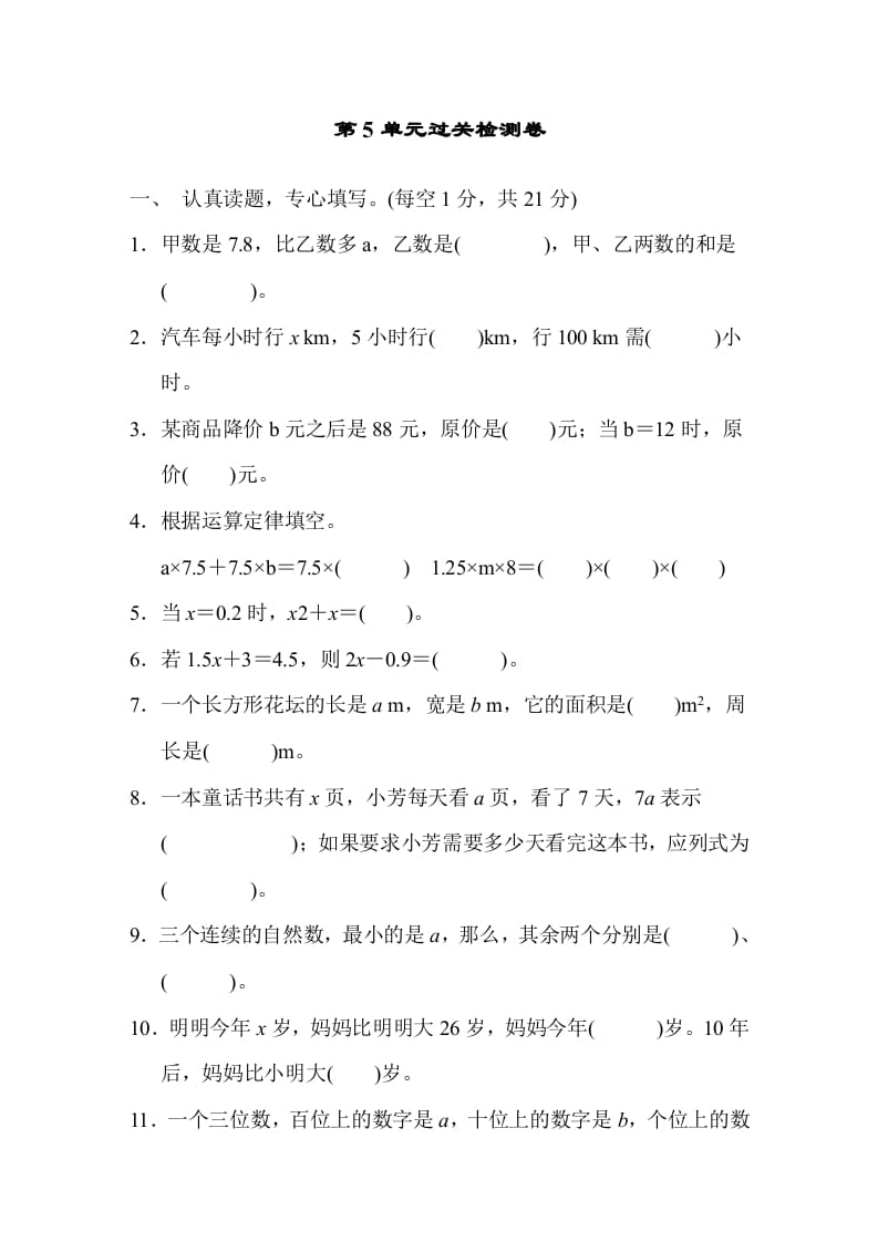 五年级数学上册第五单元测试卷（人教版）-知识笔记